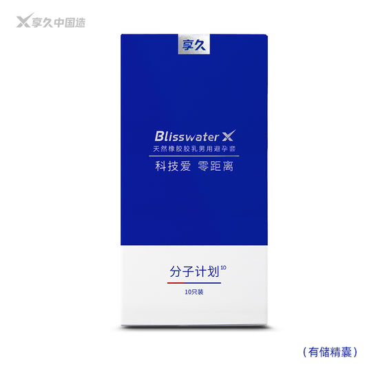 享久分子计划1.0 安全套(有储精囊)